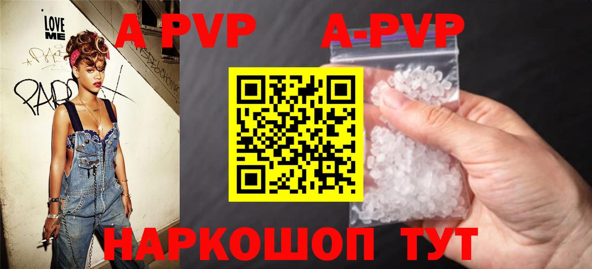 А ПВП Crystall Борзя