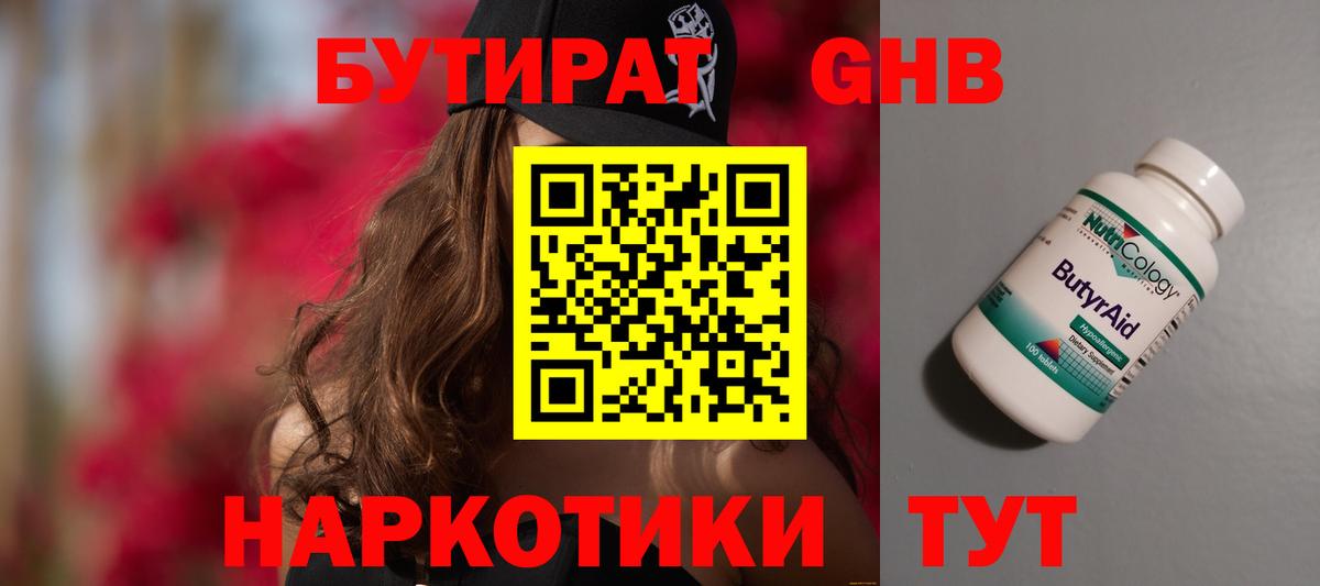 Бутират бутик Борзя