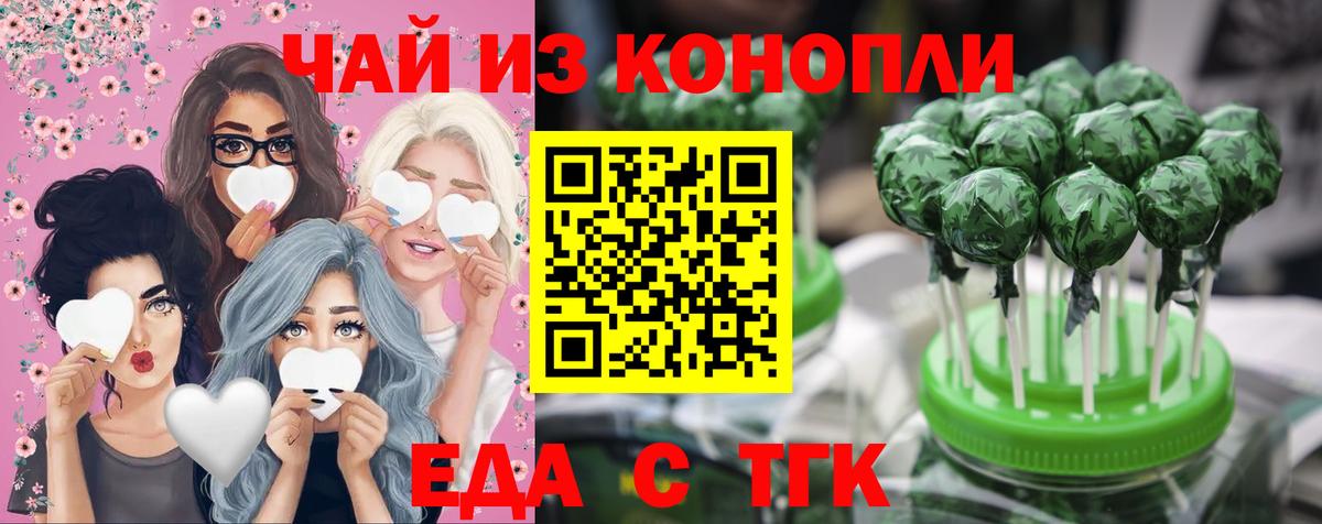 Еда ТГК марихуана  Вход с VPN  Борзя 