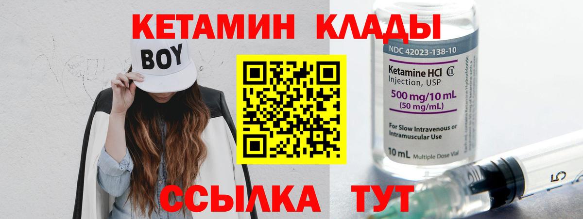 КЕТАМИН ketamine  Вход с VPN  Борзя 