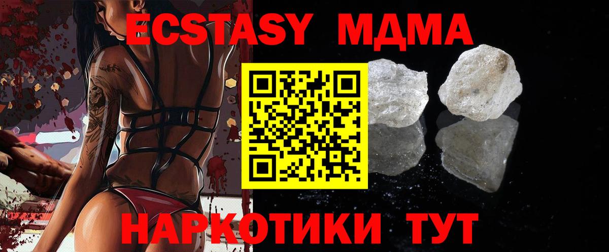 МДМА  Вход с VPN  МДМА Molly  Борзя  МДМА Molly 